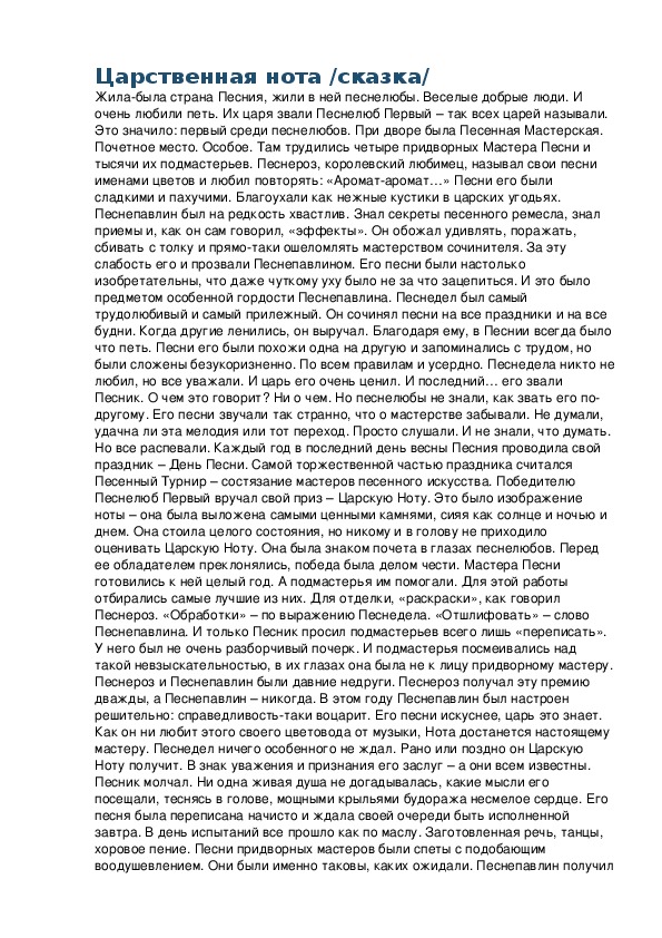 Обложка для материала Царственная нота /сказка/