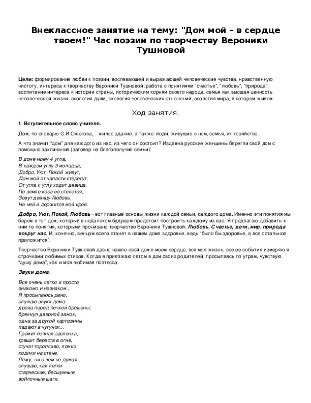 Обложка для материала "Дом мой – в сердце твоем!" Час поэзии по творчеству Вероники Тушновой