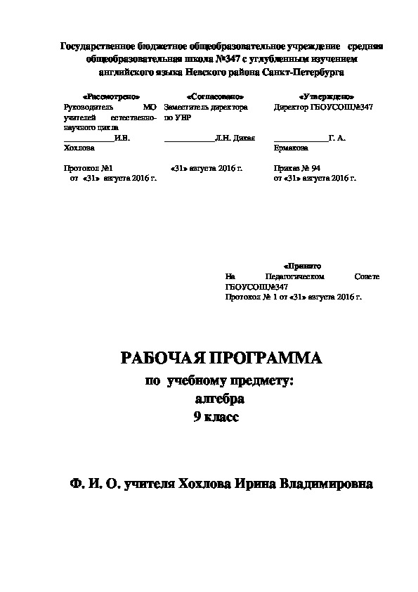 Рабочая программа по алгебре 9 класс