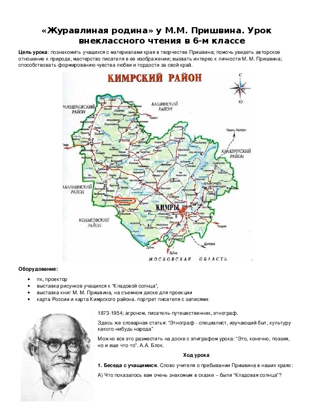 Обложка для материала «Журавлиная родина» у М.М. Пришвина