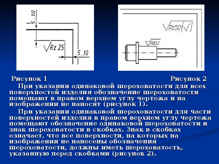 Наименьшая шероховатость поверхности