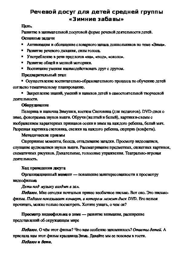 Обложка для материала Речевой досуг  «Зимние забавы»