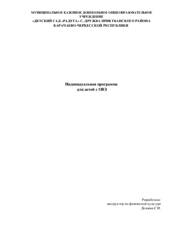 Обложка для материала Адаптивная программа по физической культуре