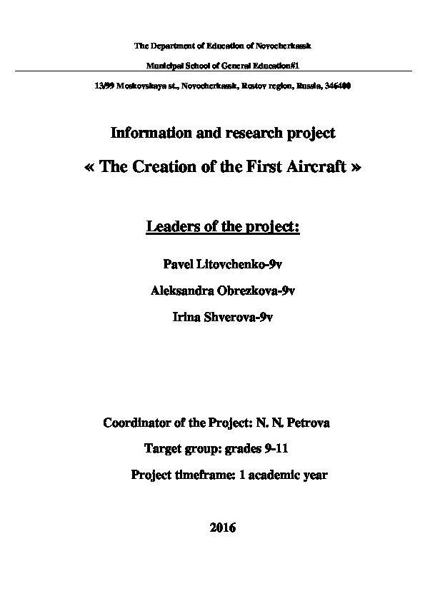 Информационно-исследовательский проект на английском языке  « The Creation of the First Aircraft »