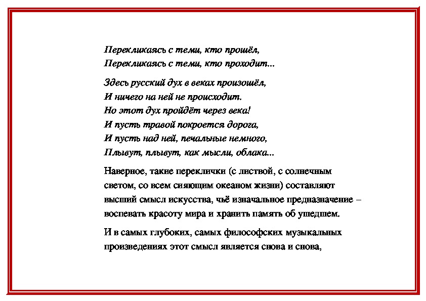 Мотив дороги стихотворения. Мотивы пути и дороги в русском искусстве. Мотивы пути и дороги в русском искусстве конспект. Мотивы пути дороги в русском искусстве в Музыке. Мотивы пути и дороги в русском искусстве музыкальное произведение.