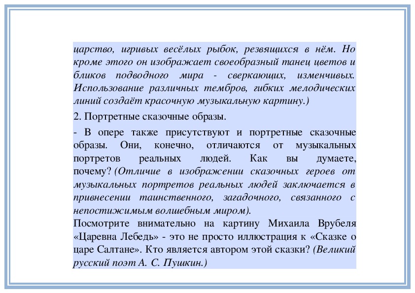 Может ли музыка выразить характер человека презентация