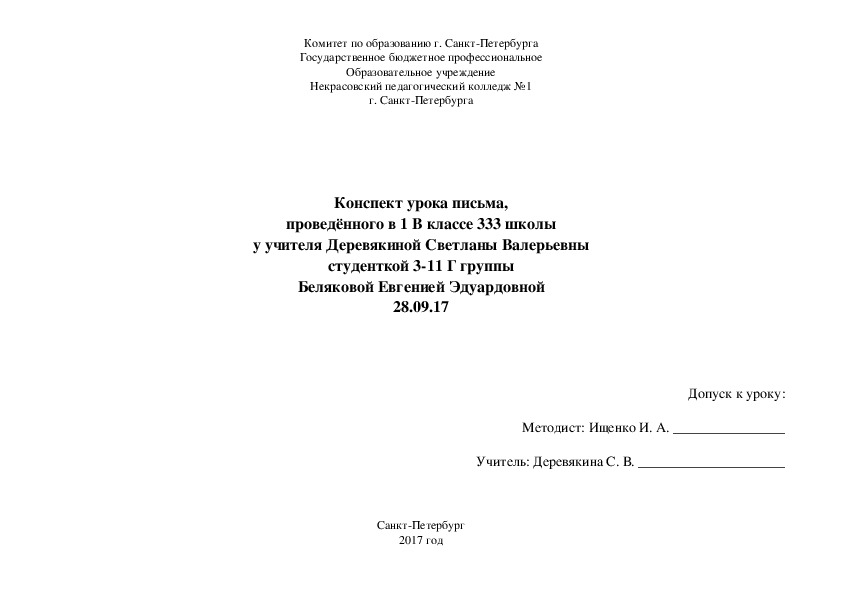 Конспект урока по ОГ (письмо) "Заглавная буква "Н".