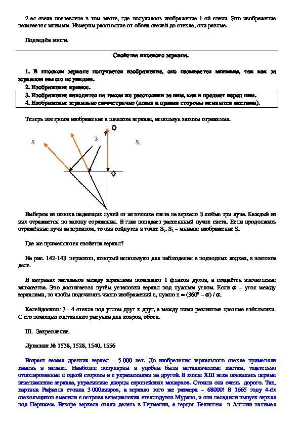 Плоское зеркало физика 8 класс презентация