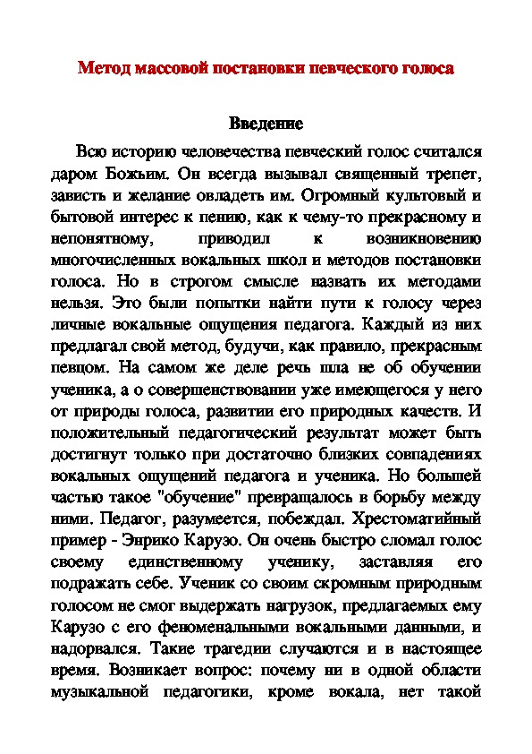 Обложка для материала Статья: Метод массовой постановки певческого голоса