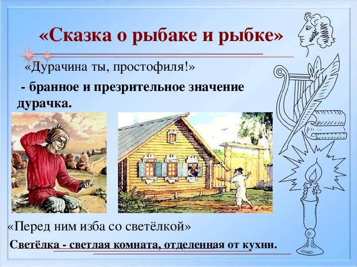 5 предложений со старыми словами. Архаизмы в сказках. Устаревшие слова в сказках. Устаревшие слова в произведениях Пушкина. Сказка с архаизмами и историзмами.