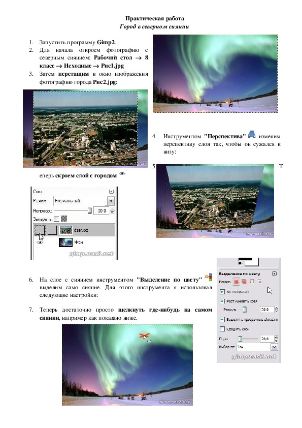 Практическая работа : " Город в северном сиянии"