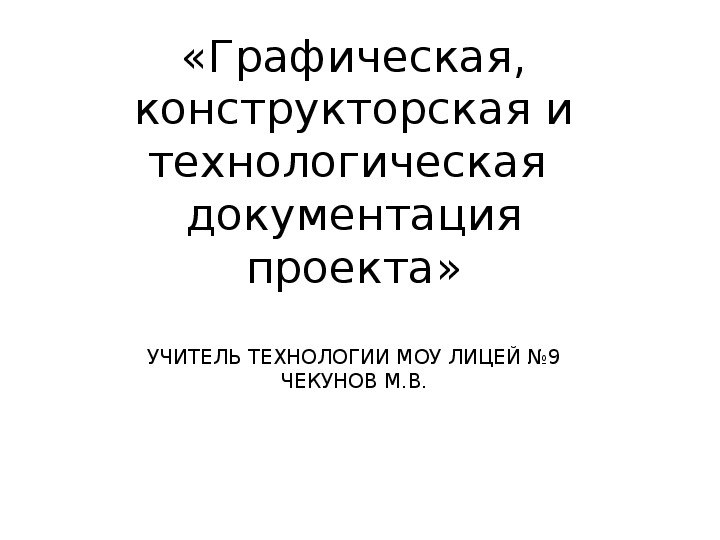 Документация проекта по технологии