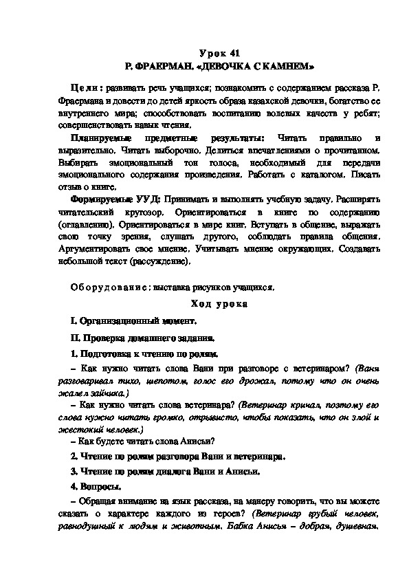 Обложка для материала Конспект урока по теме:Р. ФРАЕРМАН. «ДЕВОЧКА С КАМНЕМ»(4 класс)