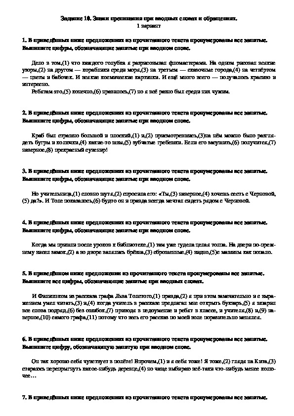 Обложка для материала Тест по русскому языку  "Знаки препинания при вводных конструкциях и обращениях"" (9 класс)