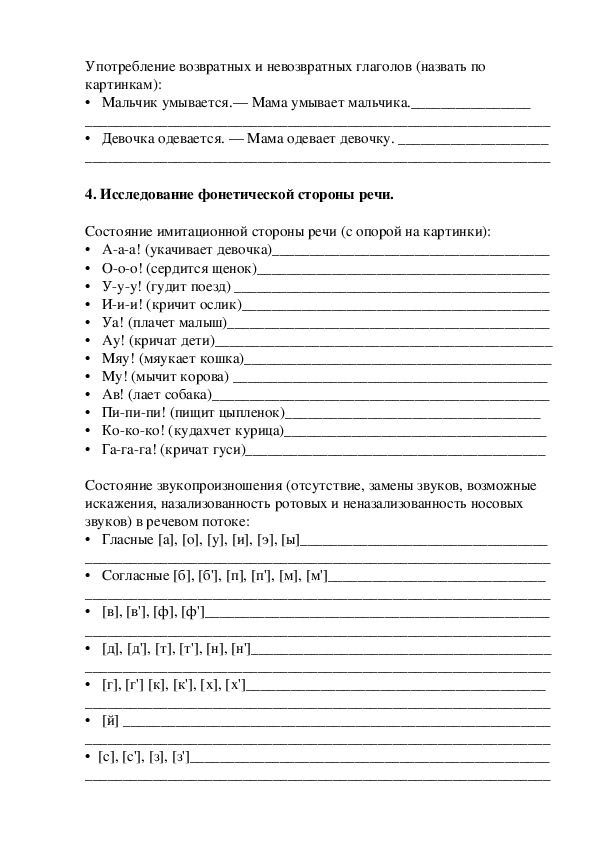 Нищева речевая карта ребенка с общим недоразвитием речи от 4 до 7 лет