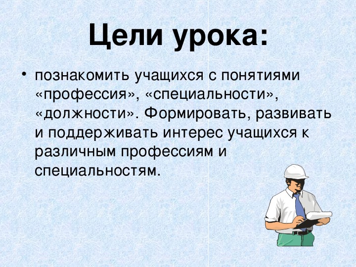 Должность специальность