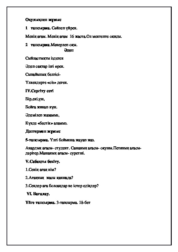 Конспект по казахскому языку на тему "Менің  ағам"