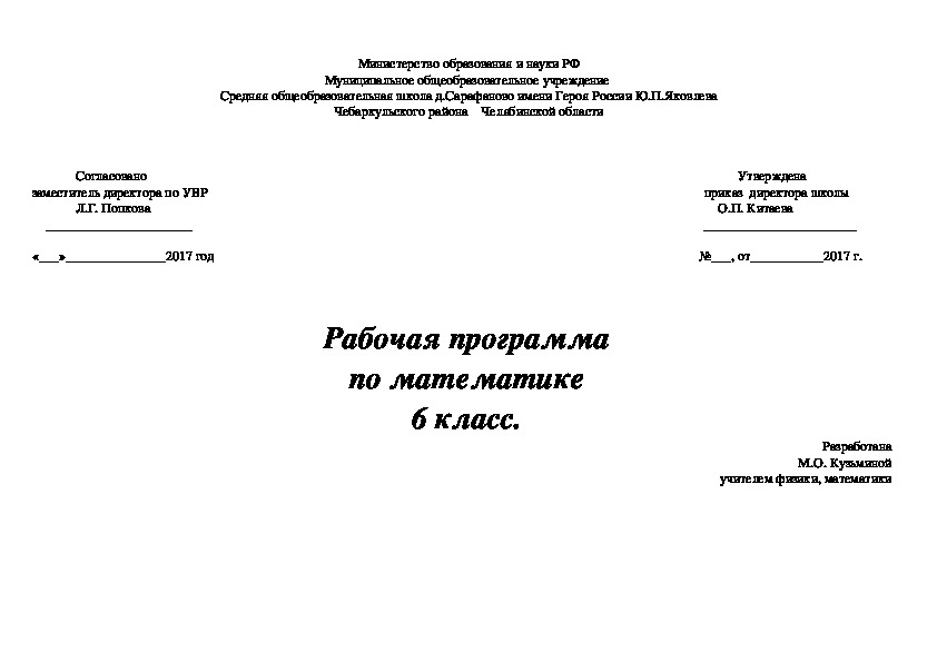 Тематическое планирование 6 класс