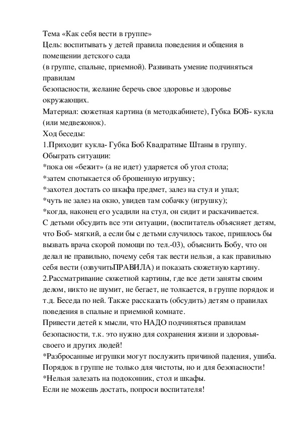 Обложка для материала Тема «Как себя вести в группе»