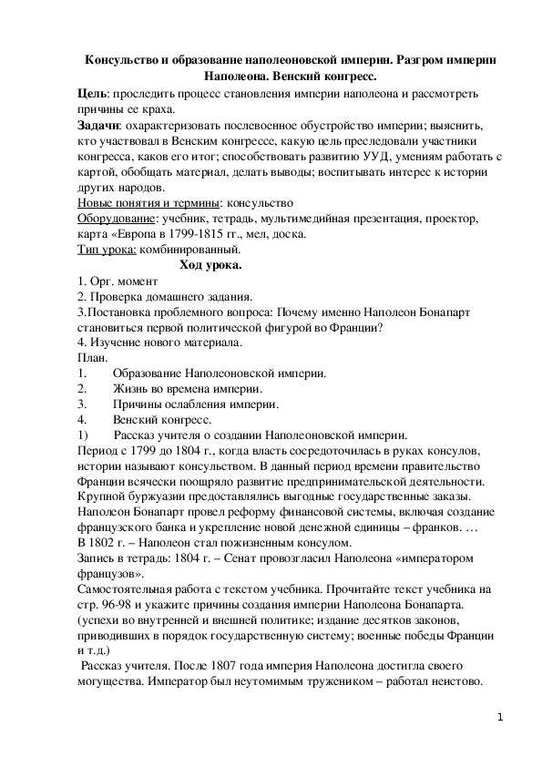 Урок окружающего мира в 4 кл "Обобщение по теме "Человек и мир людей"