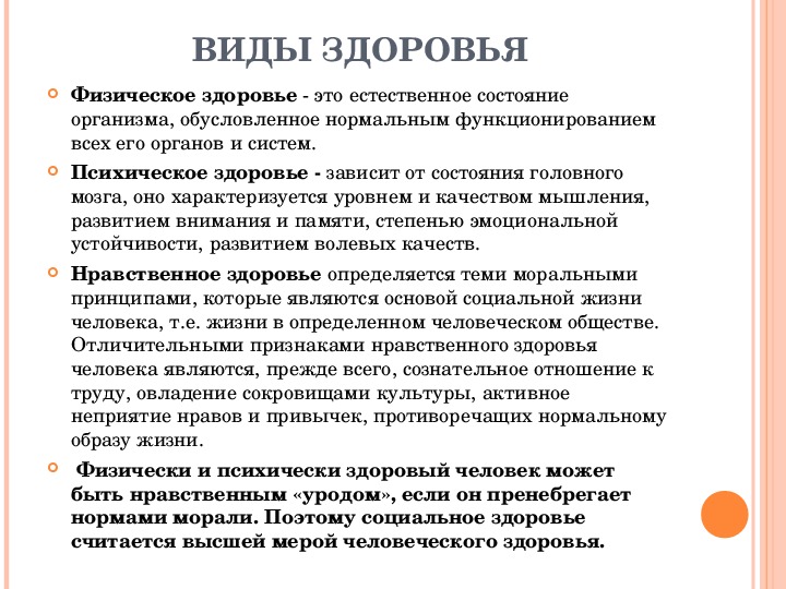 Типы здоровья