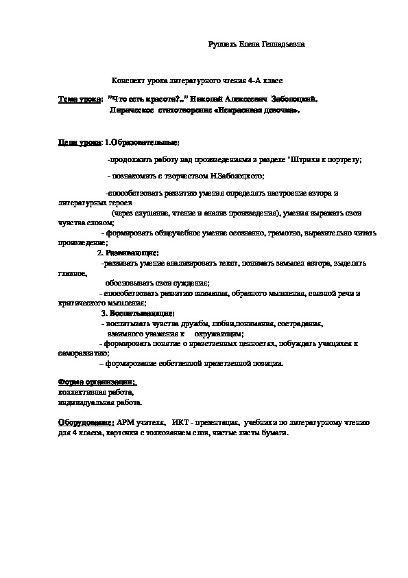 Конспект урока по литературному чтению на тему "Что есть красота?" (4 класс)