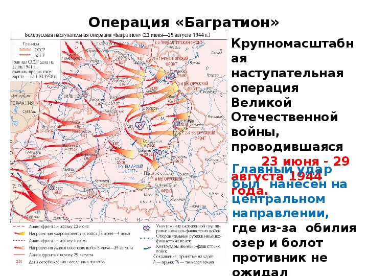 Белорусская операция карта егэ