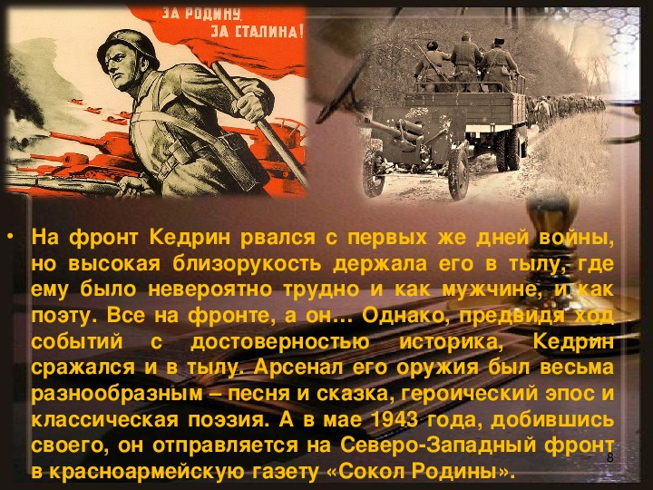 Стихотворения д б кедрина. Стихотворение Кедрина. Кедрин поэт. Дмитрий Кедрин. Кедрин стихи о войне.