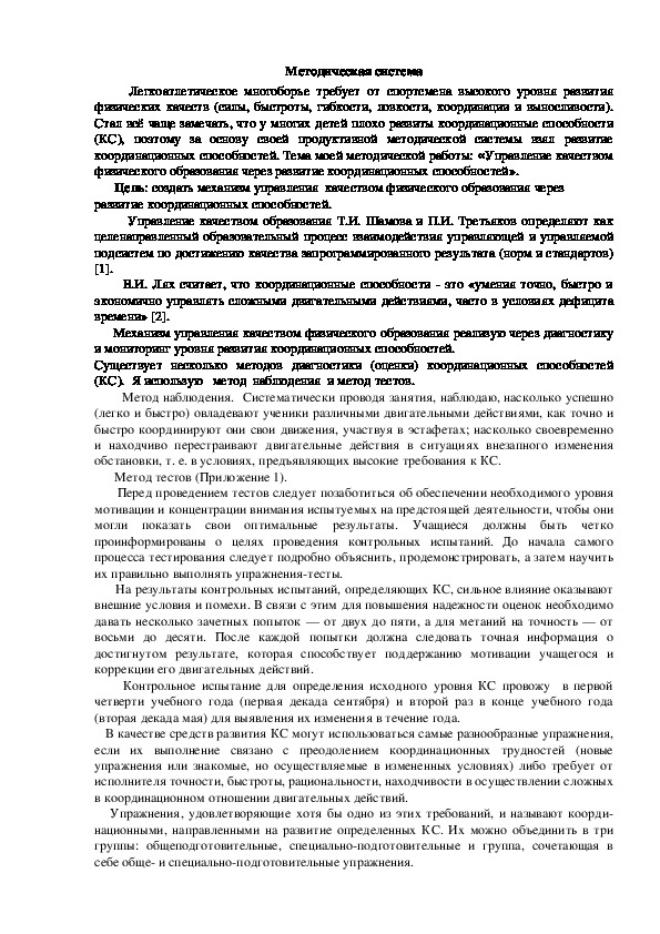 Обложка для материала Методическая система
