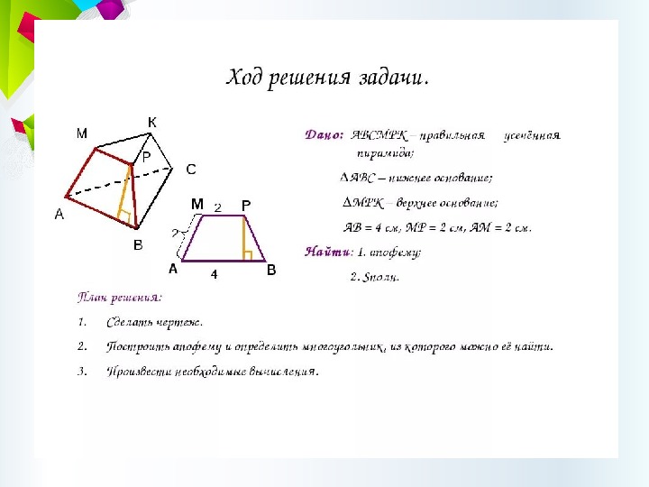 Пирамида самостоятельная работа 10 класс атанасян. Геометрия 10/класс Атанасян пирамида задачи. Решение задач по геометрии по теме пирамида 10 класс Атанасян. Усеченная пирамида геометрия 10 класс задачи. Объем пирамиды задачи на готовых чертежах.