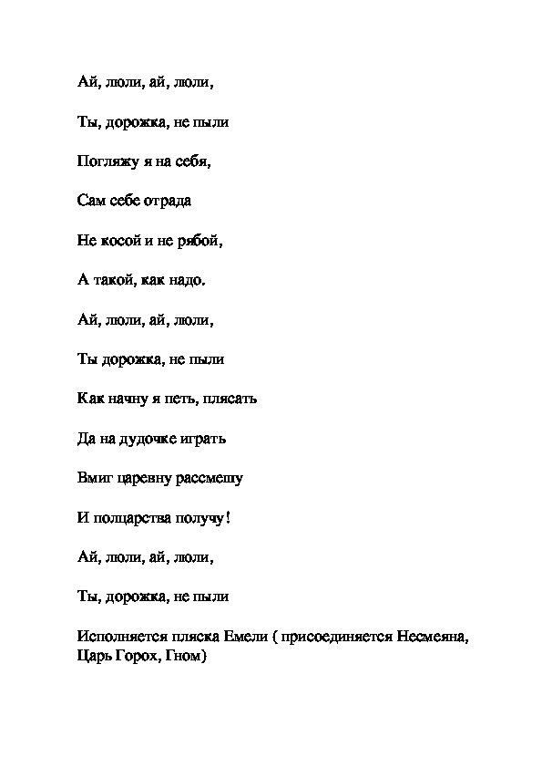 Песня царица текст. Песня Царевна слова. Маленькая сценка на новый год с Царевной. Песня царевны. Новогодняя песенка царевны текст песни.