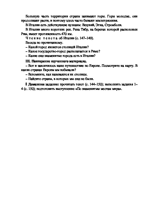 Презентация на юге европы 3 класс школа россии