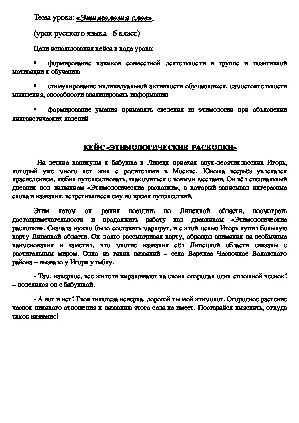 Обложка для материала Тема урока: «Этимология слов»  (урок русского языка   6 класс