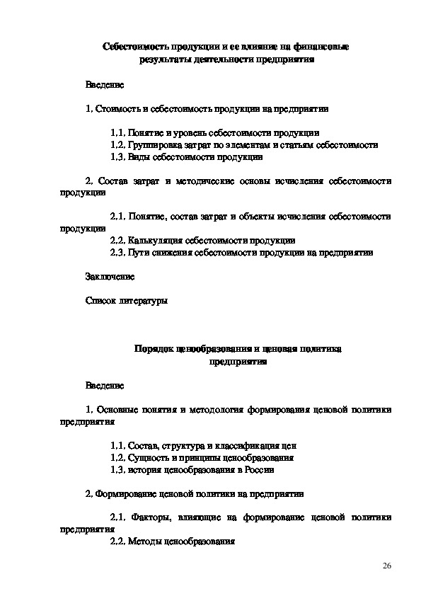 Курсовая работа по теме Цена и ценообразование в современной России