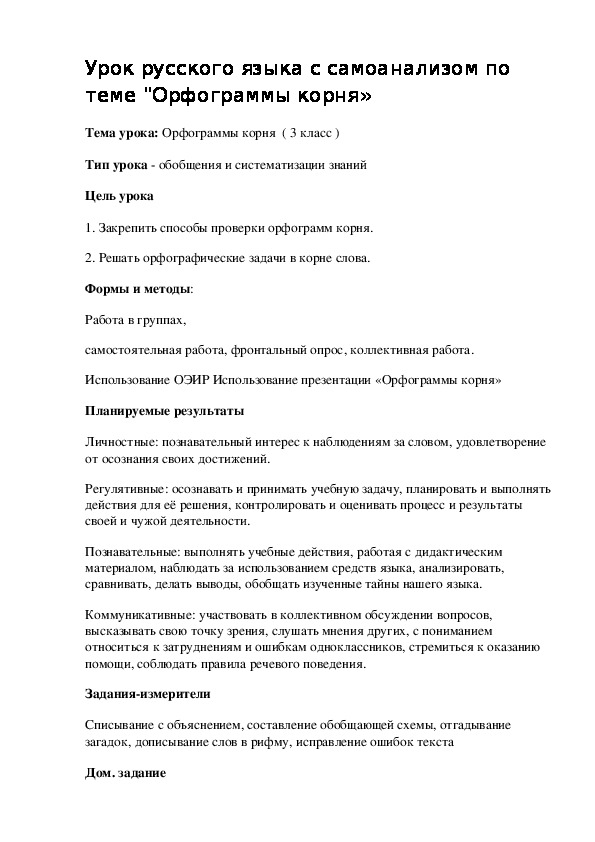 Конспект открытого урока русского языка в 3 классе по УМК "Гармония"