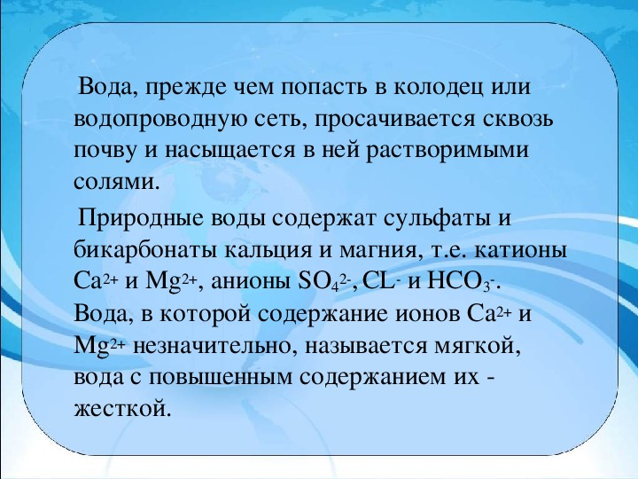 Важнейшие соединения кальция жесткость воды 9 класс презентация