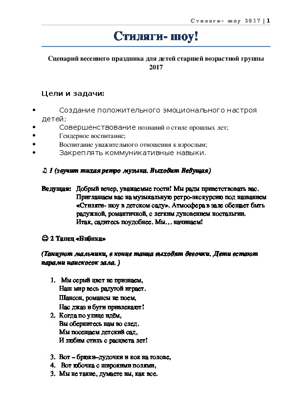 Обложка для материала "СТИЛЯГИ- ШОУ"