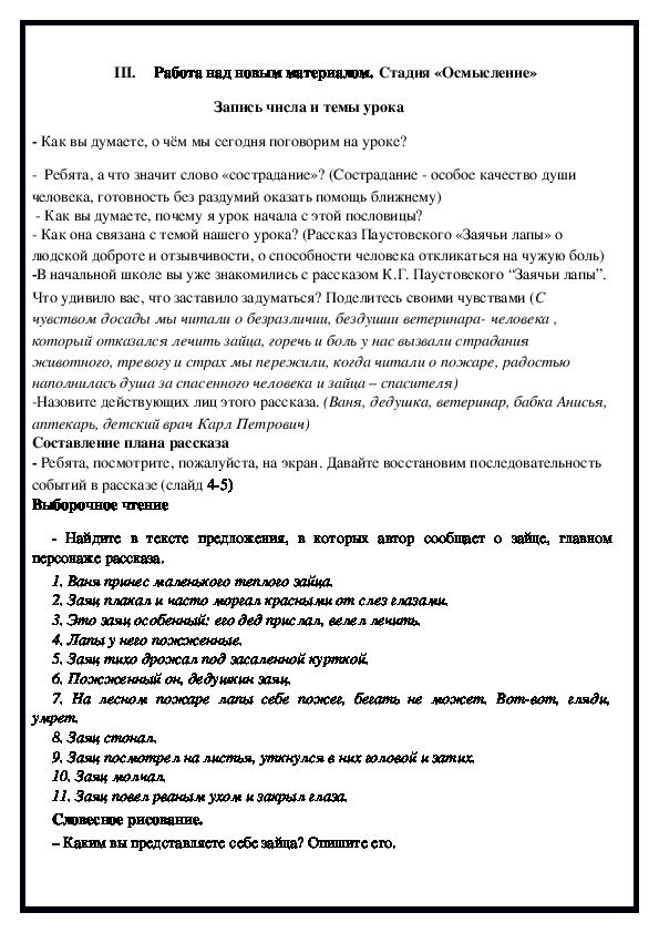 Паустовский заячьи лапы презентация 5 класс фгос