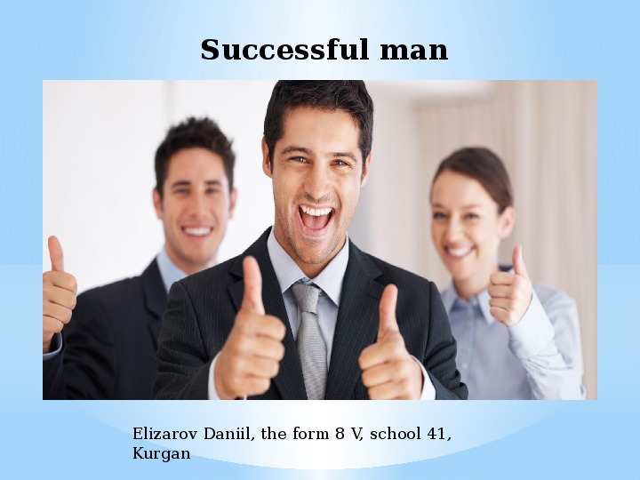 Успешный человек презентация. Пример успешного человека на английском. Как будет по английски успешный человек. Тема успешная личность на английском языке 8 класс.