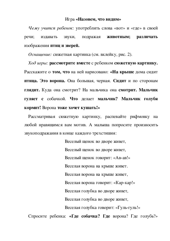 Обложка для материала Игра «Назовем, что видим» (младшая группа)