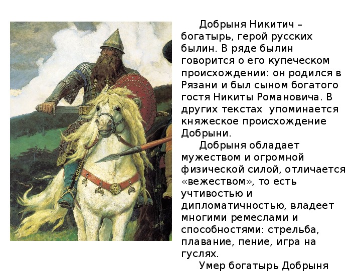 Любой русский герой. Сообщение об 1 из героев былин сказок легенд эпосов народов России.