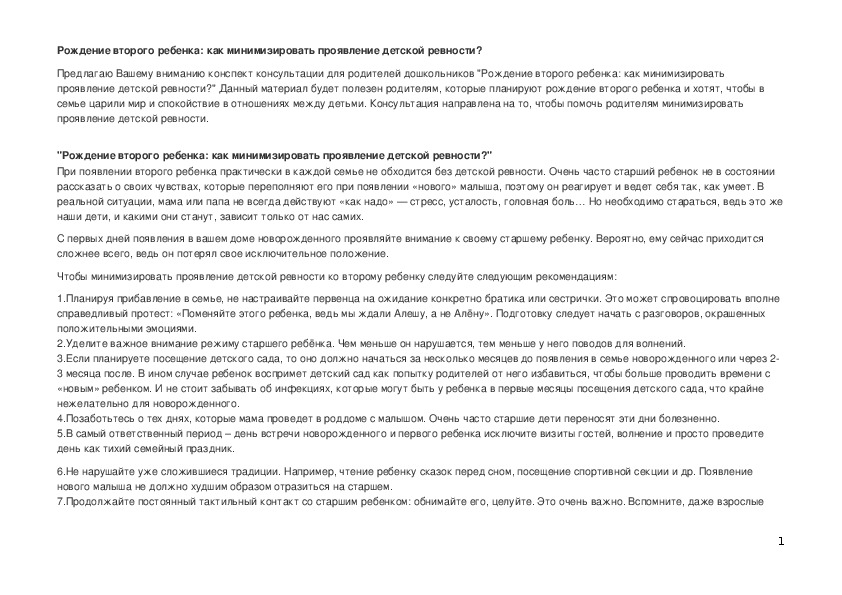Обложка для материала "Рождение второго ребенка: как минимизировать проявление детской ревности?"