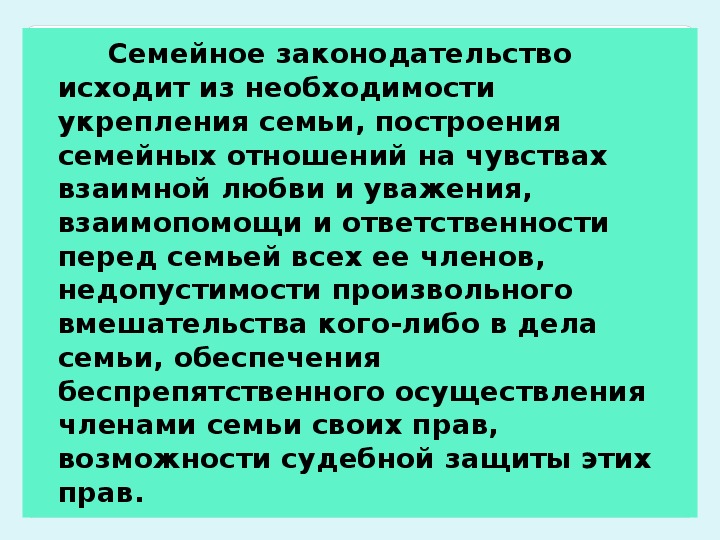 Необходимость укрепления семьи. Семейное законодательство исходит из необходимости. Презентация ОБЖ 9 класс репродуктивное здоровье. Необходимость укрепления семьи построение.