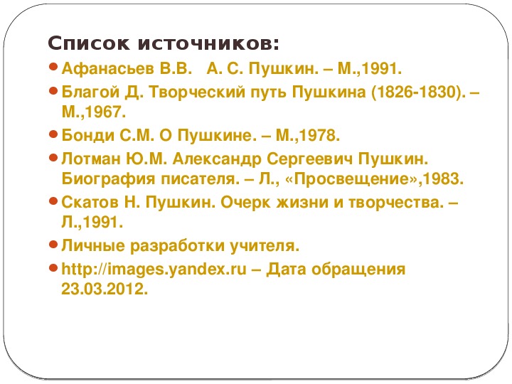 Благой творческий путь Пушкина 1967. Творческий путь Александра Сергеевича Пушкина 1826 1830. Тест творческий путь Пушкина.