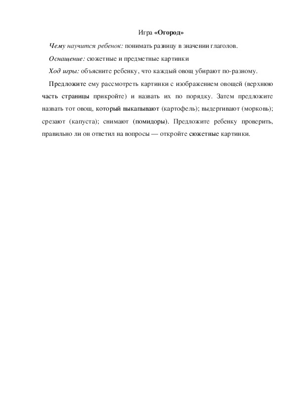 Обложка для материала Игра по теме "Осень" -  «Загадки» - старшая группа