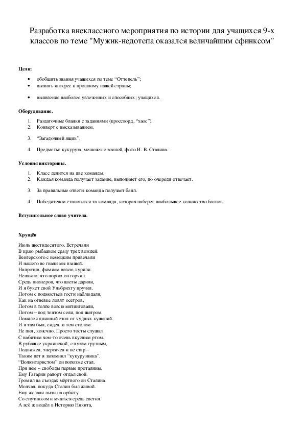 Обложка для материала Разработка внеклассного мероприятия по истории для учащихся 9-х классов