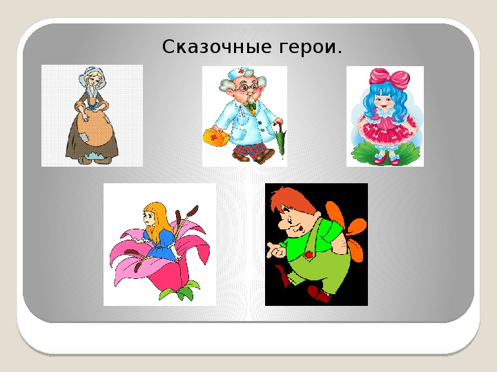 Литературный герой близкий к идеалу нравственного человека 4 класс орксэ рисунок