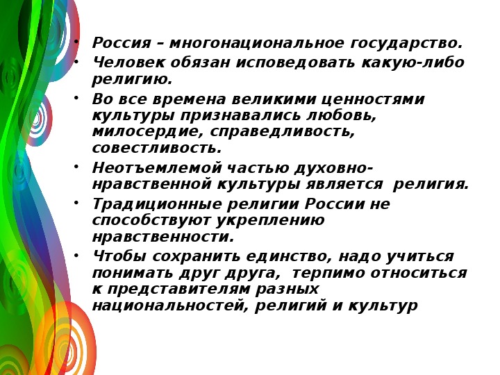 Твой духовный мир 5 класс однкнр презентация и конспект