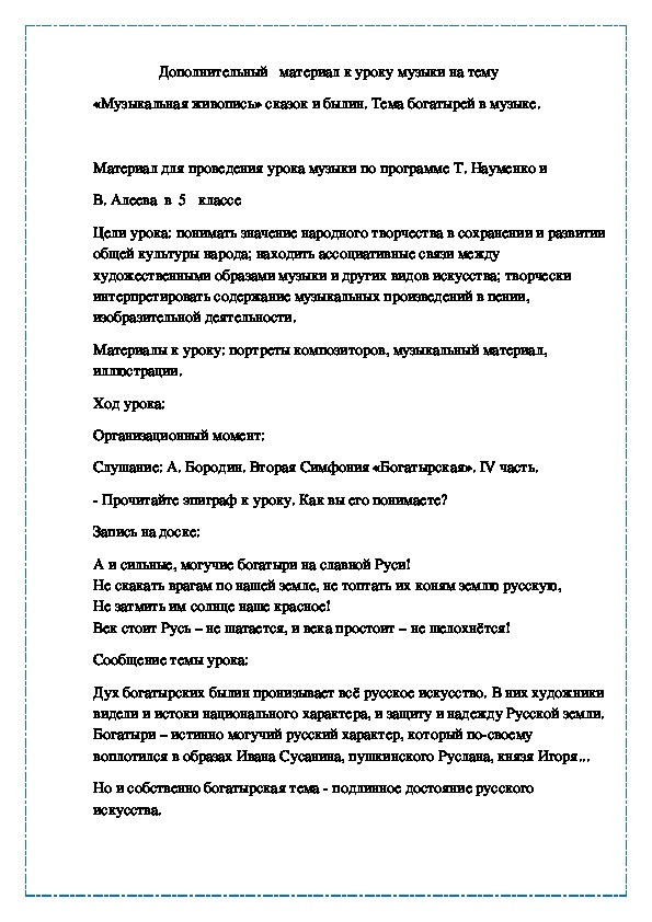 «Музыкальная живопись» сказок и былин. Тема богатырей в музыке.