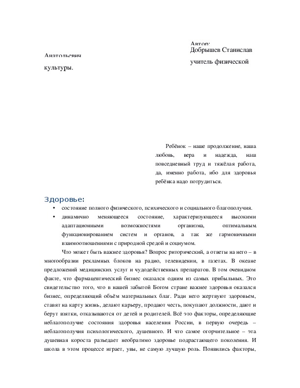 Обложка для материала Проблемы сохранения здоровья учащихся сельских школ.